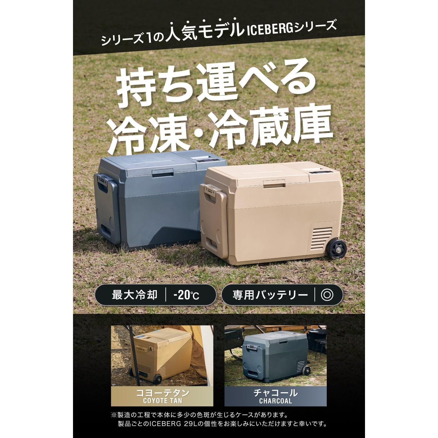 F29L-CH ポータブル冷蔵庫 車載冷蔵庫 ICEBERG 29L チャコール 1台