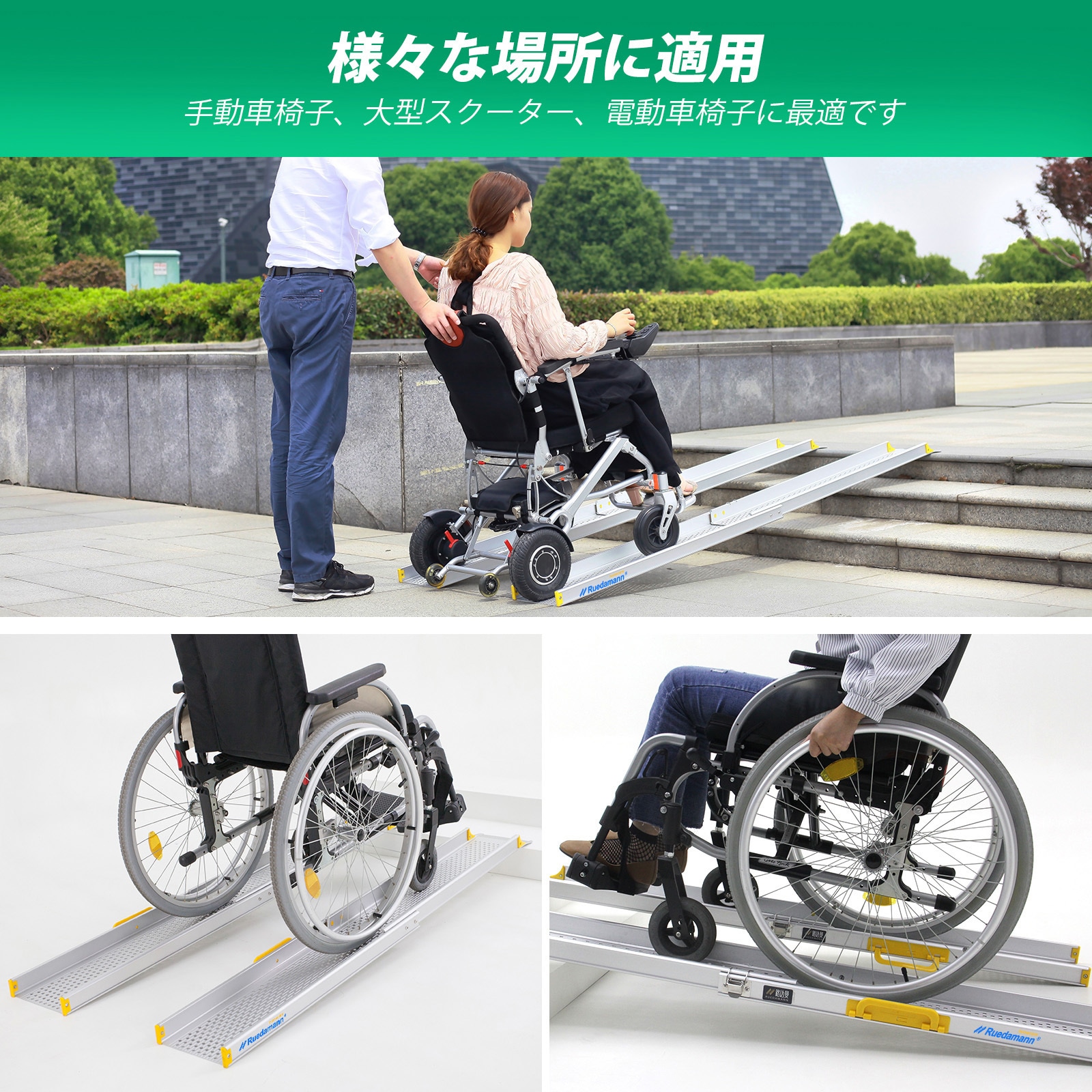 MR107-7 車椅子スロープ 伸縮式 介護用スロープ Ruedamann 全長