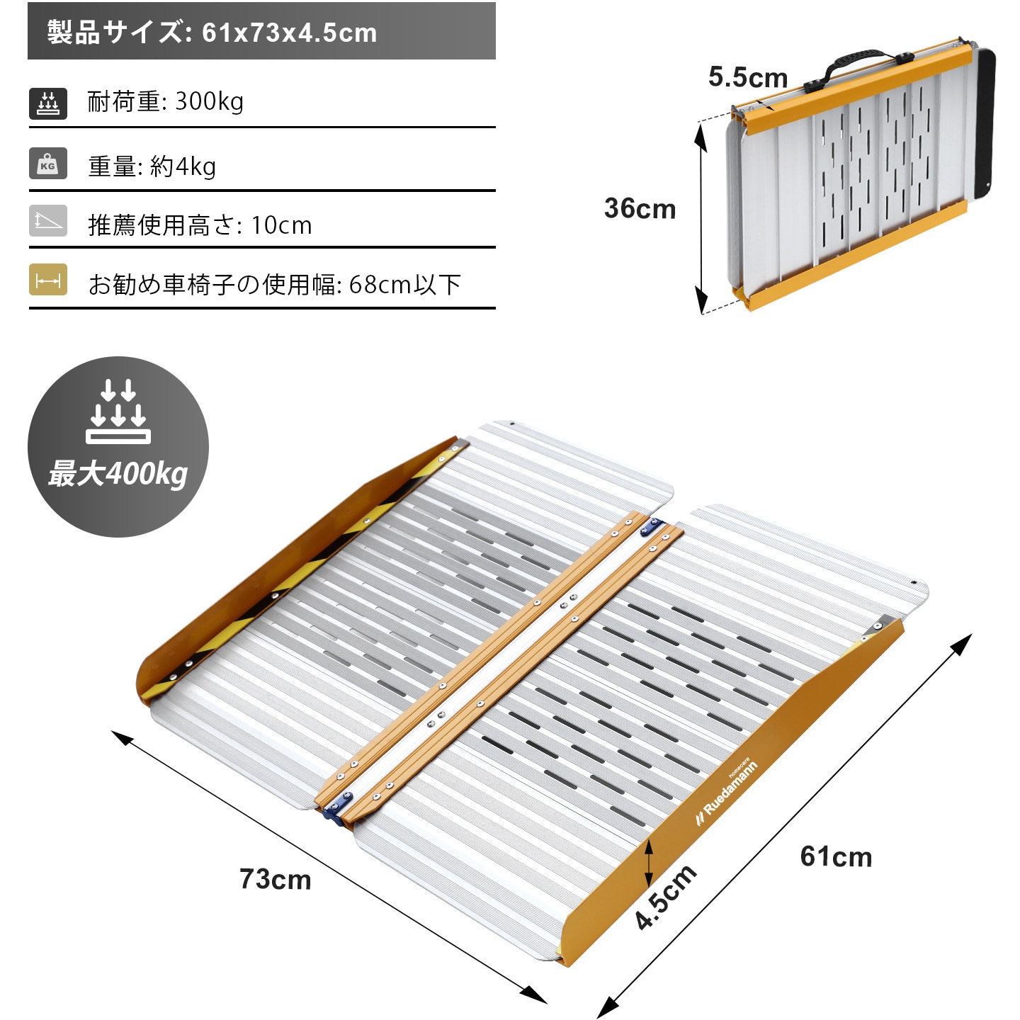 MR607SWC-2S 車椅子スロープ 折り畳式 段差解消 1個 Ruedamann 【通販