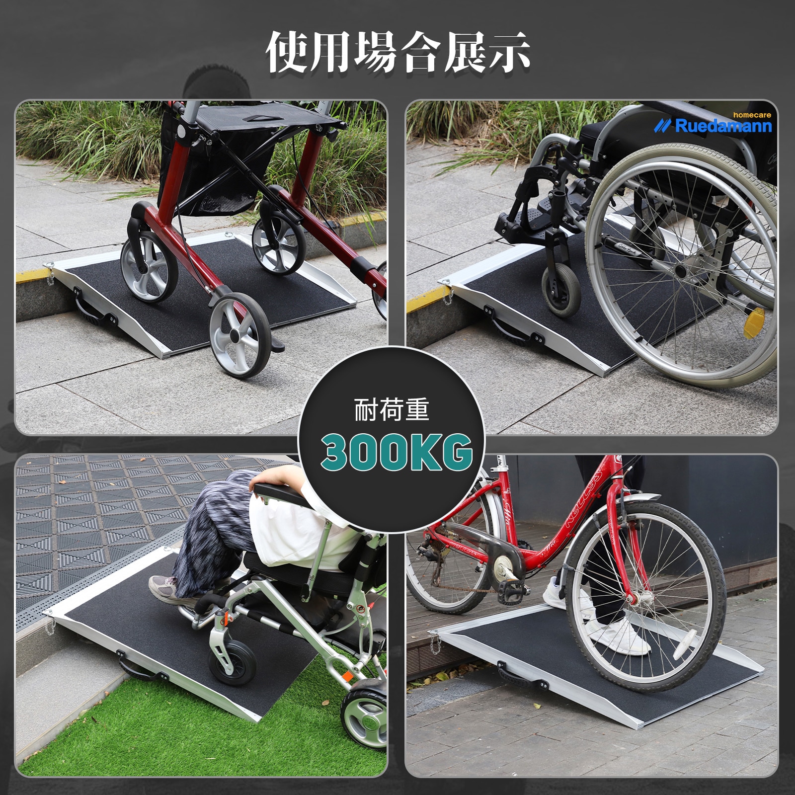 MRH608-2 車椅子スロープ 滑り止めスロープ アルミ製 1個 Ruedamann