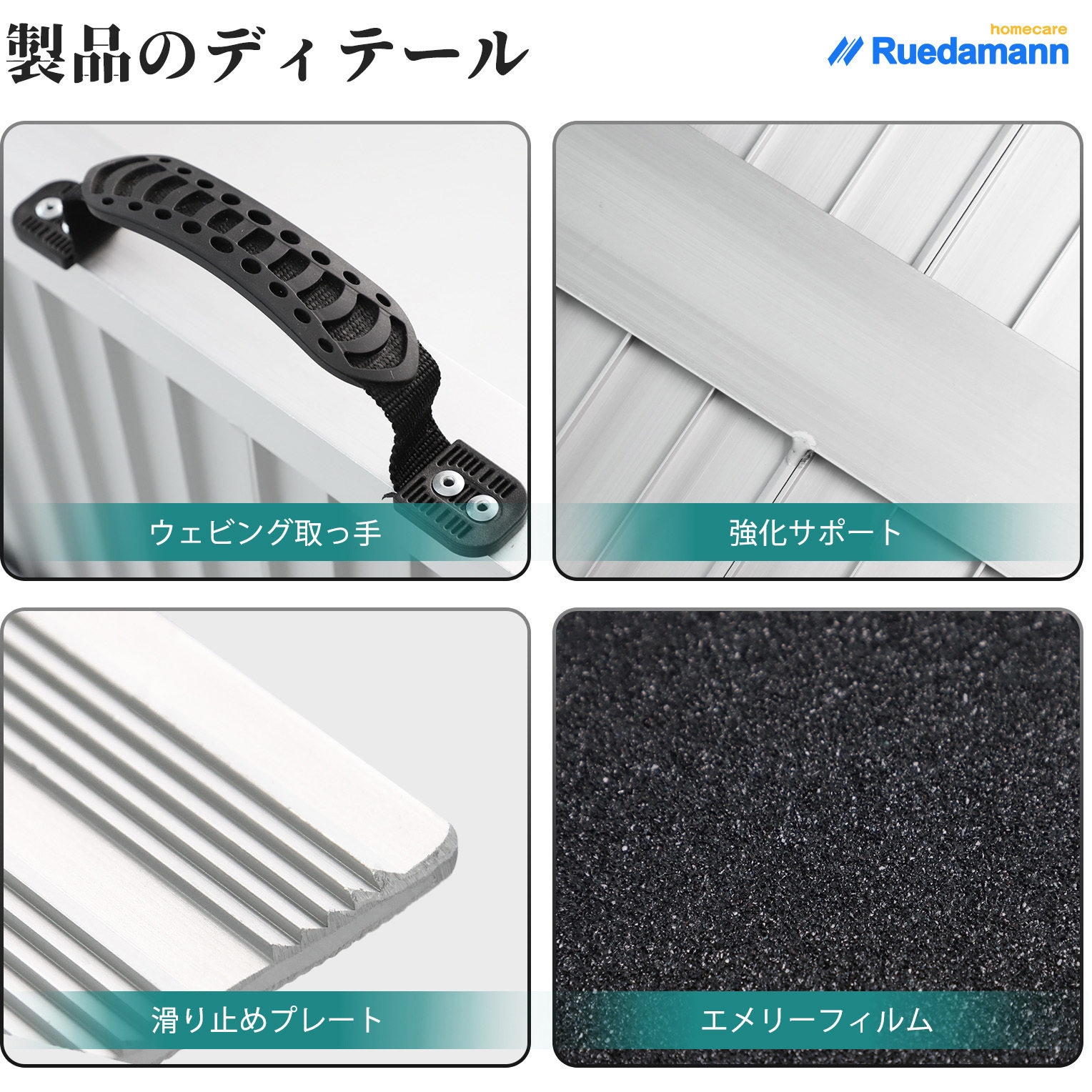 スロープ MRH608-2 車椅子スロープ 滑り止めスロープ アルミ製 1個 Ruedamann