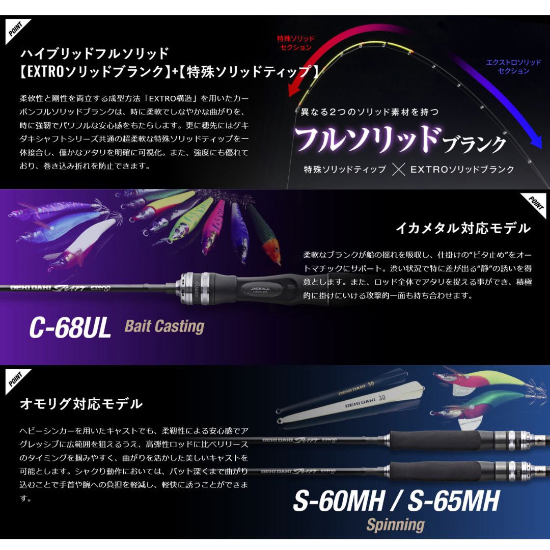 GDX-C68UL GEKIDAKI SHAFT EXTRO JACKALL(ジャッカル) 継数2pcs