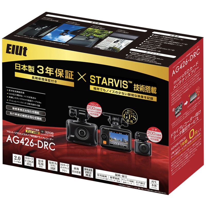 コムテック　ELUT ドライブレコーダー　AG426-DRC MSネット 【特別価格 限定5台/新品未開封品/3年保証】○Elut/エルト