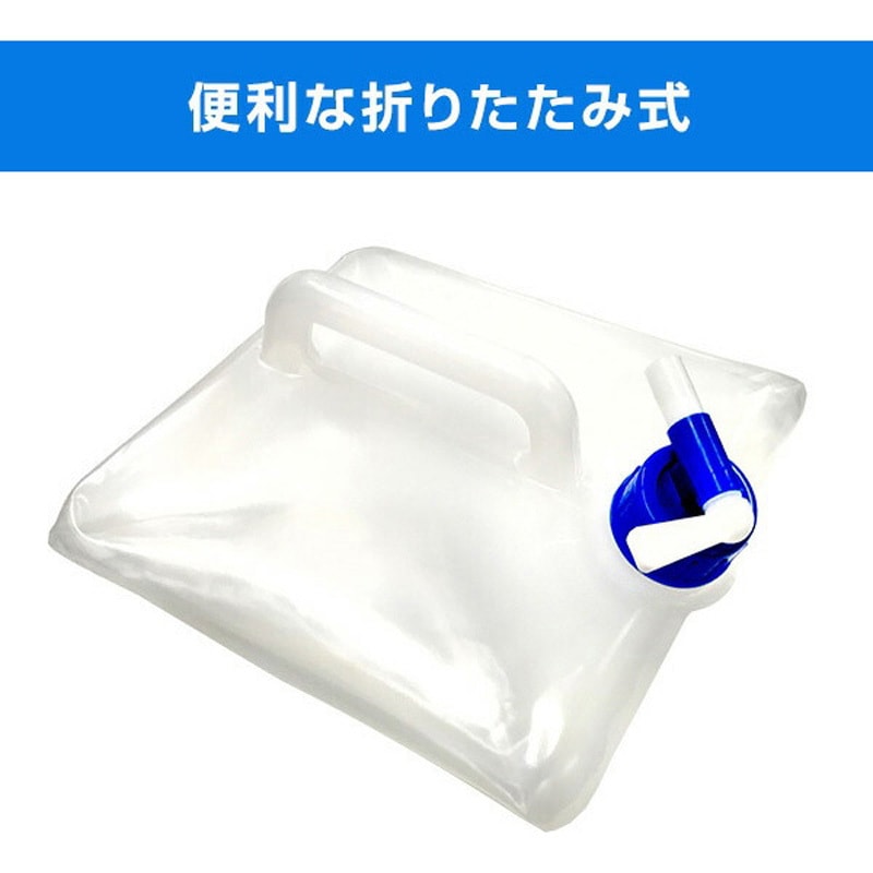 YWT-10×2 折りたたみ ウォータータンク YAMAZEN(山善) 容量10L 1セット