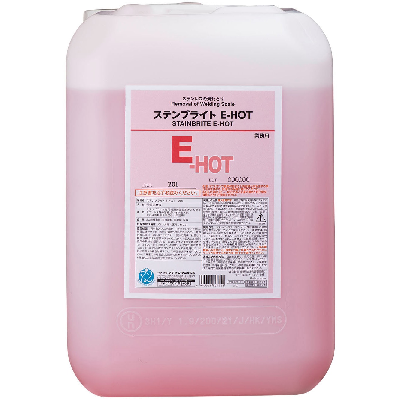 026152 弱酸性ステンブライト電解液 E-HOT 1缶(20L) イチネンケミカルズ(旧タイホーコーザイ) 【通販サイトMonotaRO】