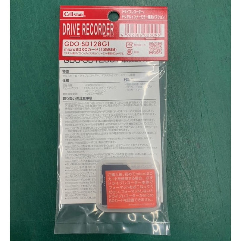 GDO-SD128G1 ドライブレコーダー用microSDカード セルスター UHS-Ⅰ