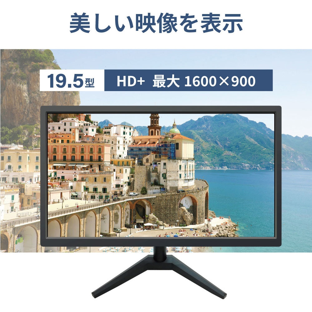 LCD-T0195 19.5インチ フルハイビジョンLCDモニター TNパネル(HDMI/VGA