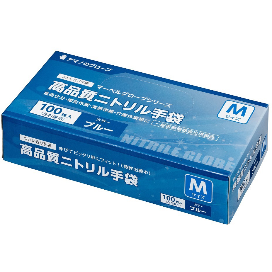 AM-CF 007 使い捨て・高品質ニトリル手袋「マーベルグローブ」 アマノ