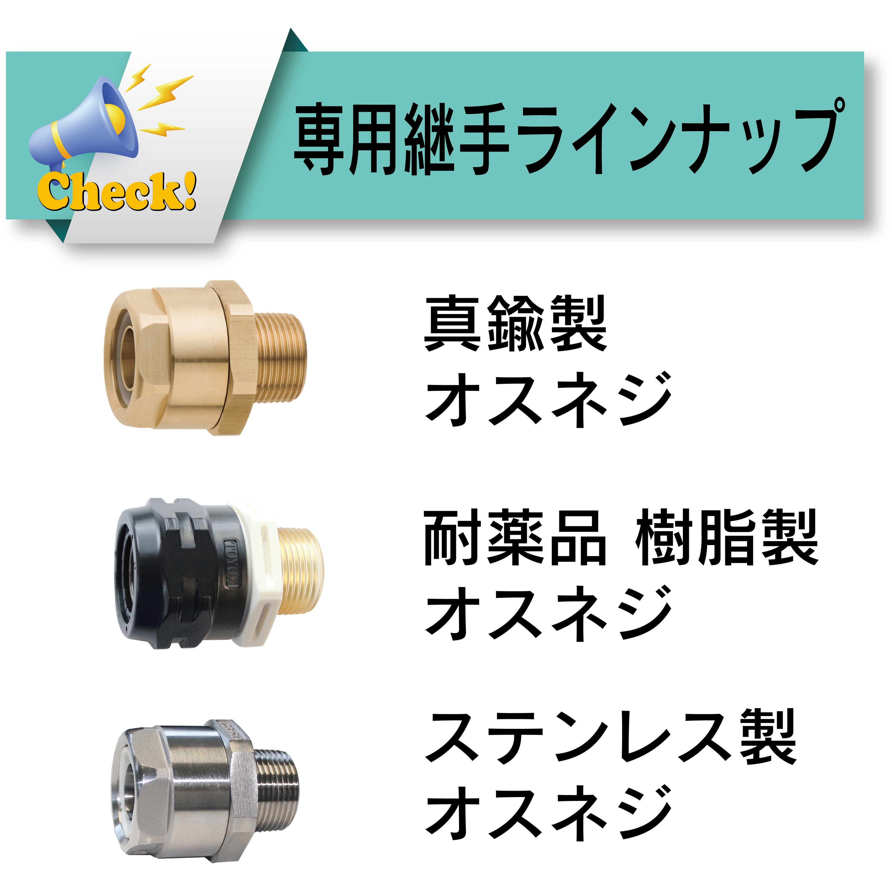 ポコ出品② TC2-P25-R1 漏れ抜け防止ホース継手 袋ナット式 樹脂製[トヨコネクタ