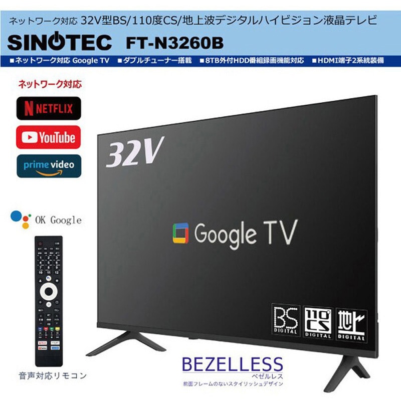 FT-N3260B SINOTEC Android搭載 32V型BS/110度CS/地上波デジタル