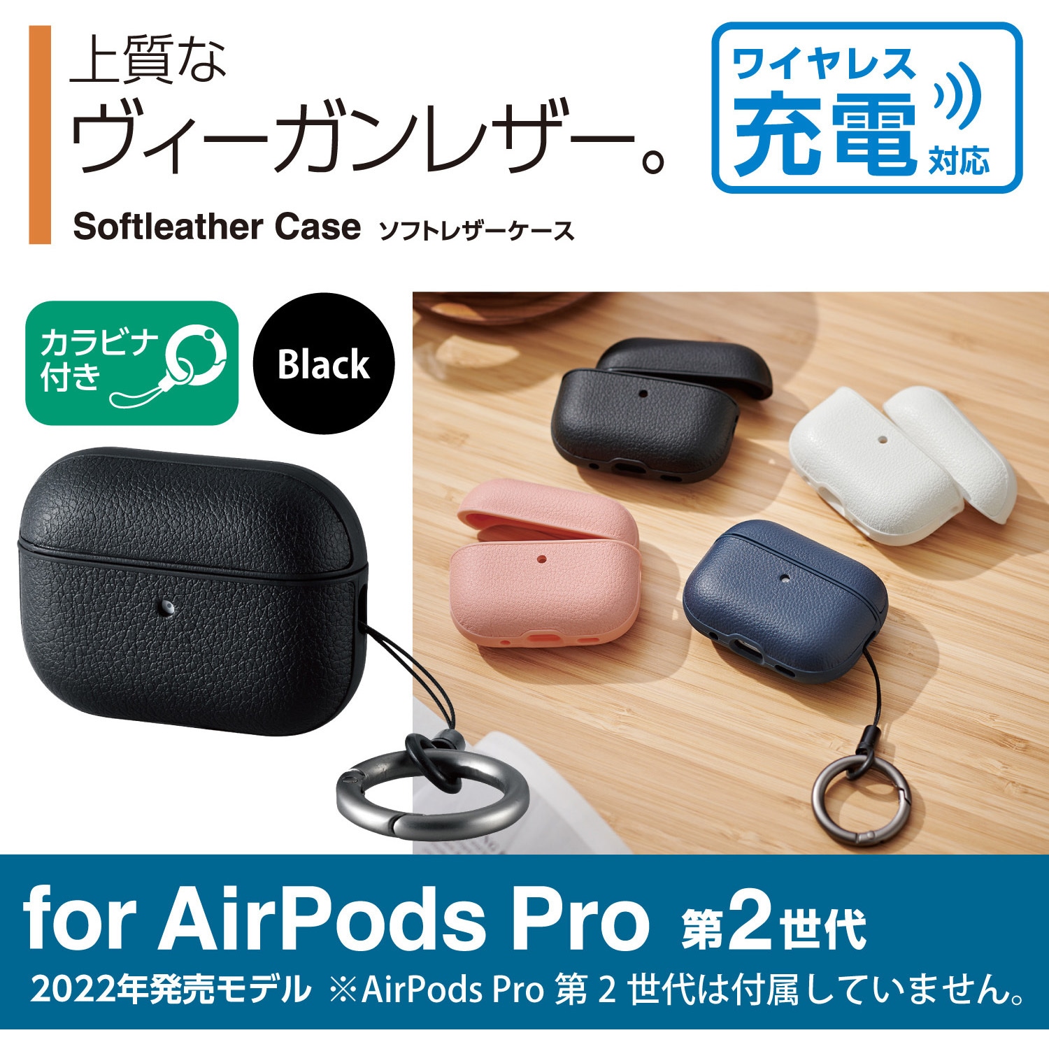 AVA-AP4PLCBK AirPods Pro 第2世代 (2022) ケース ヴィーガンレザー カバー 衝撃吸収 MagSafe充電対応 エレコム  ブラック色 AVA-AP4PLCBK - 【通販モノタロウ】