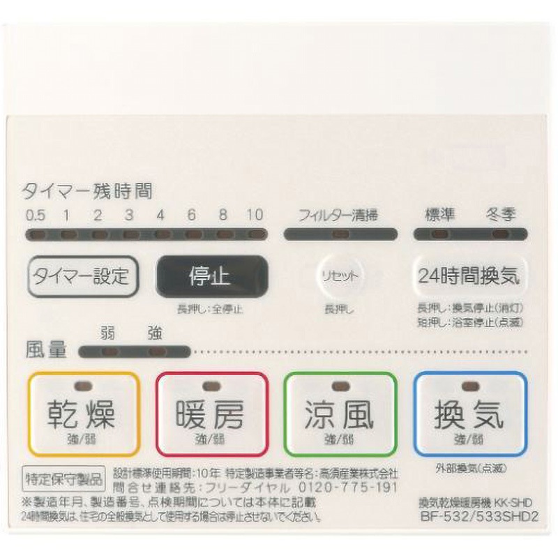 ＜高須産業＞浴室換気乾燥暖房機 BF-532SHF 冷暖房ユニット 楽天市場】[BF-532SJF]高須産業 浴室換気乾燥暖房機 24時間換気対応