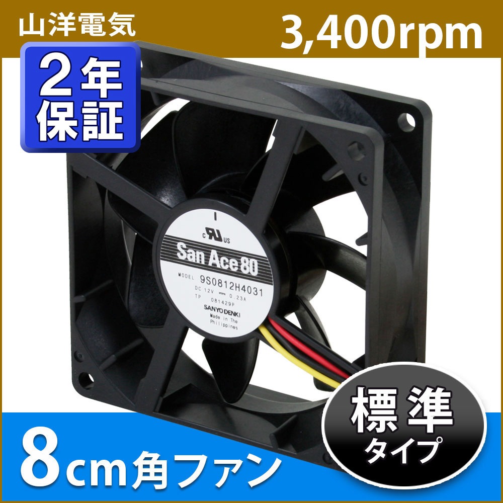 SF8-S7 山洋電気製 80mm ケースファン OWLTECH(オウルテック) 定格電圧