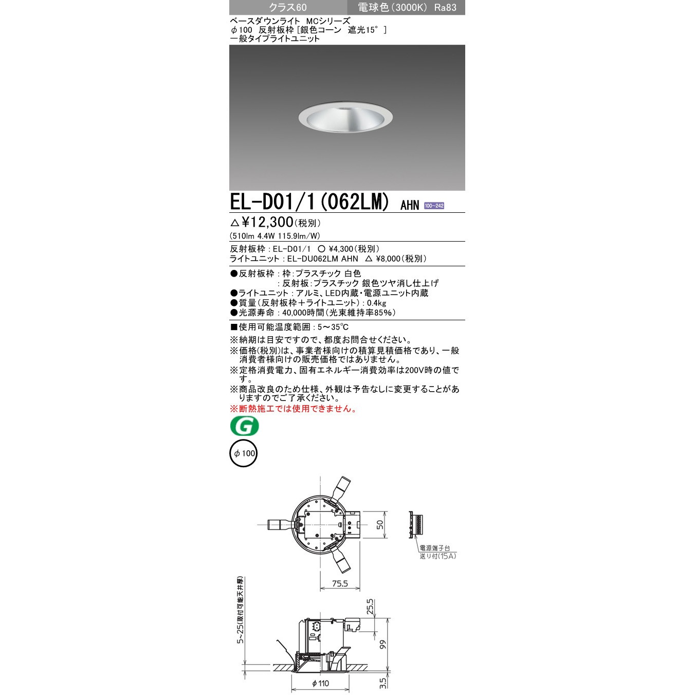 EL-D01/1(062LM)AHN ベースダウンライト 三菱電機 銀色コーン 遮光15 