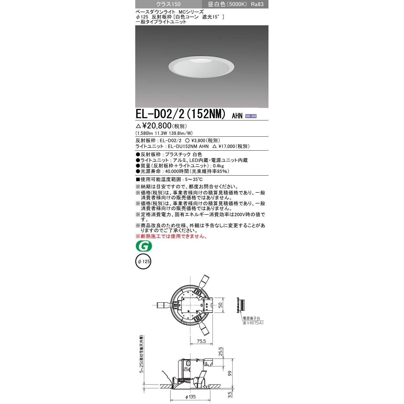 EL-D02/2(152NM)AHN ベースダウンライト 三菱電機 白色コーン 遮光15 
