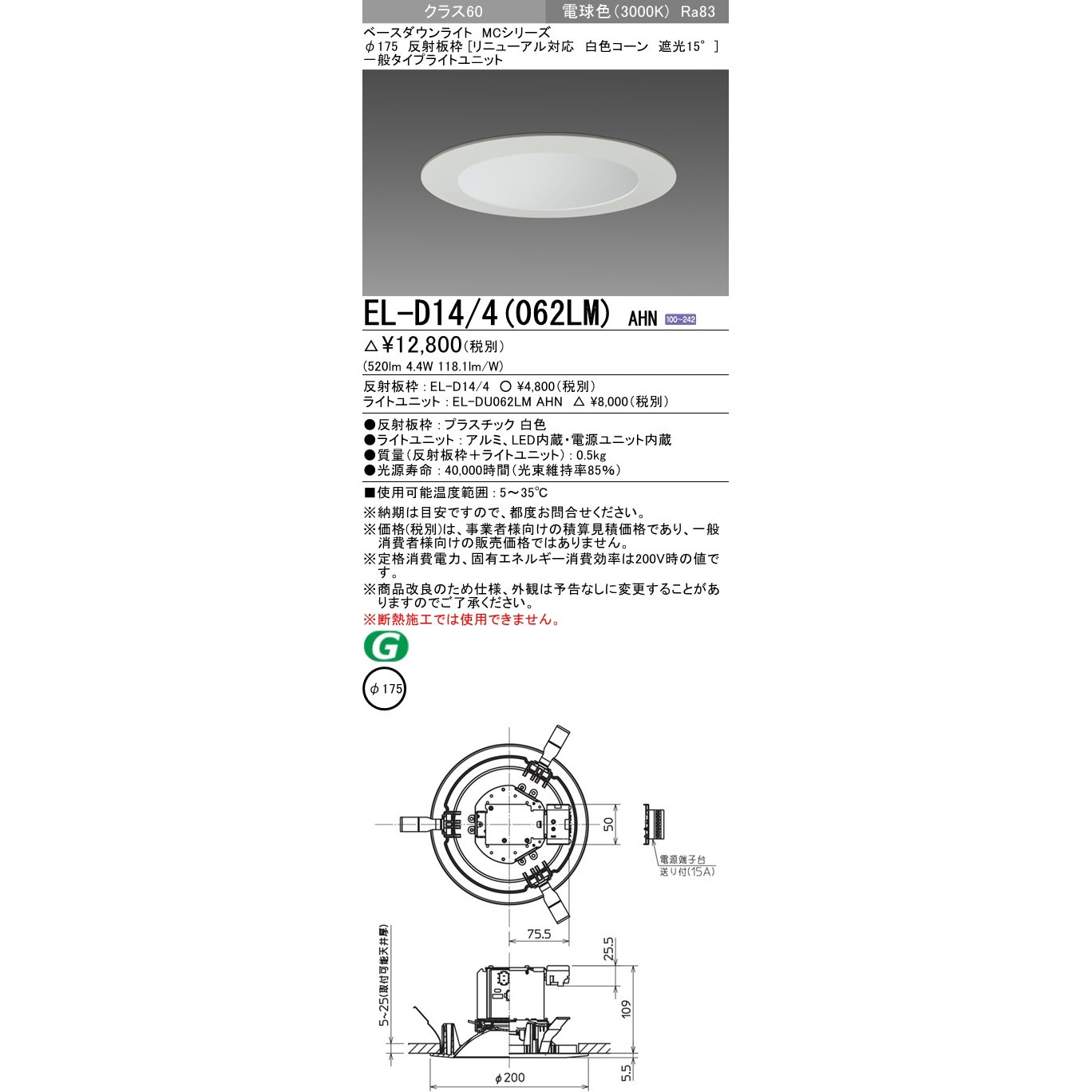 EL-D14/4(062LM)AHN ベースダウンライト 三菱電機 プラスチック 白色 