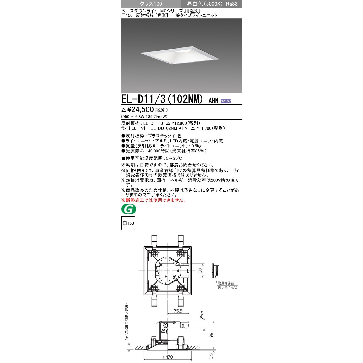 EL-DU102NM AHN ベースダウンライト　昼白色　三菱　まとめ売り　大量 三菱電機（MITSUBISHI ELECTRIC） 【当日発送OK】三菱電機 EL-DU102NM