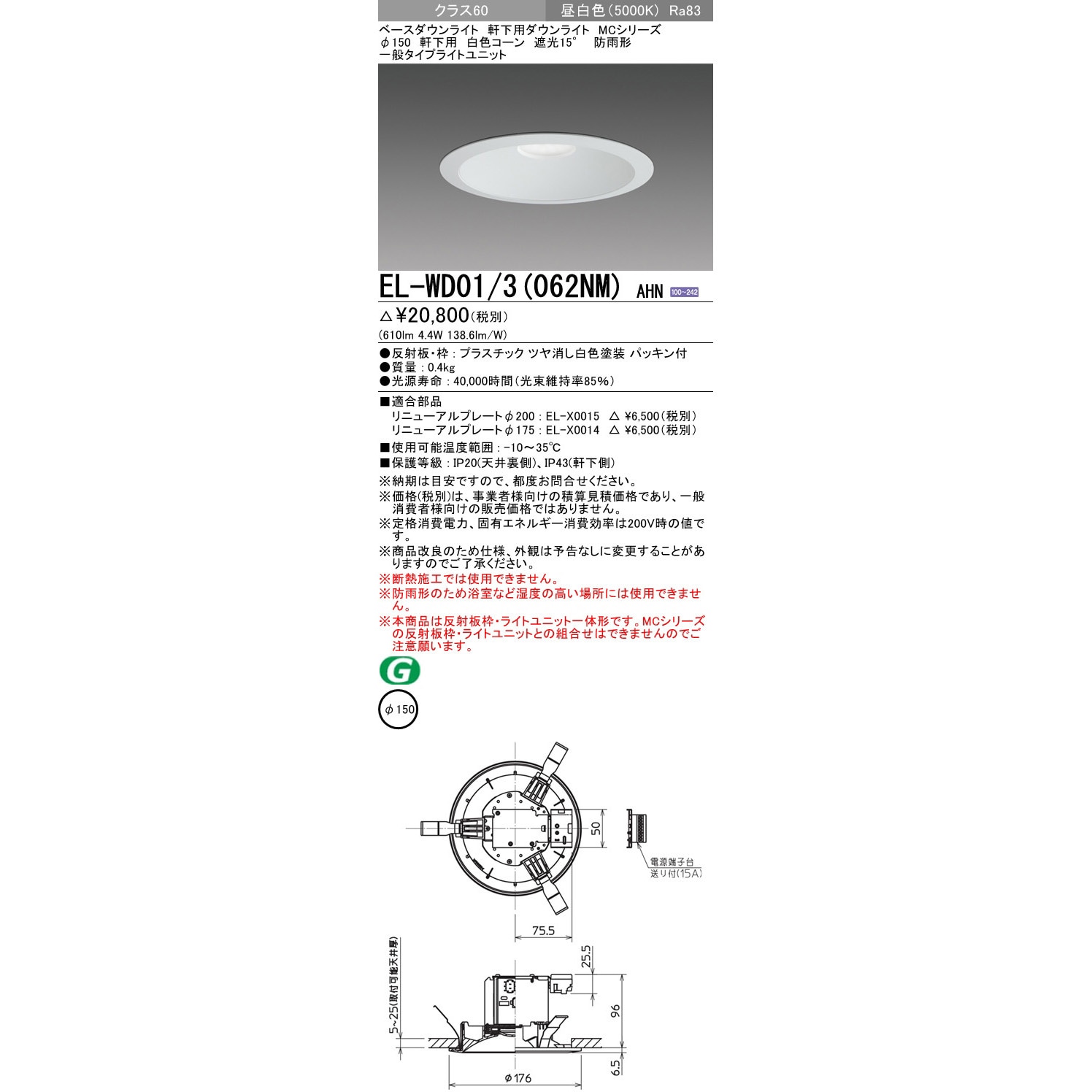EL-WD01/3(062NM)AHN ベースダウンライト 三菱電機 軒下用 白色コーン