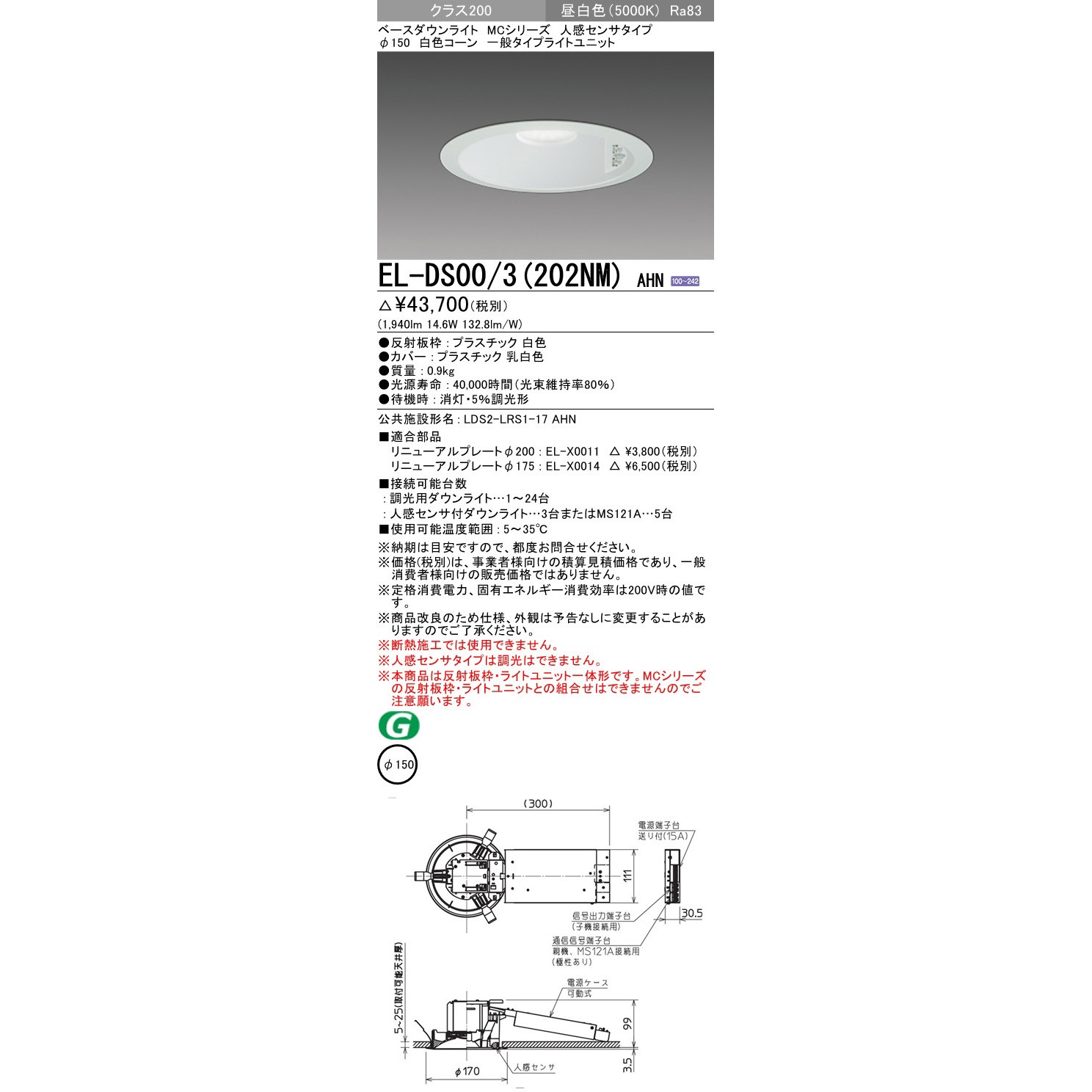 EL-DS00/3(202NM)AHN ベースダウンライト 三菱電機 人感センサタイプ EL-DS00/3(202NM)AHN ベースダウンライト 三菱電機 人感センサタイプ