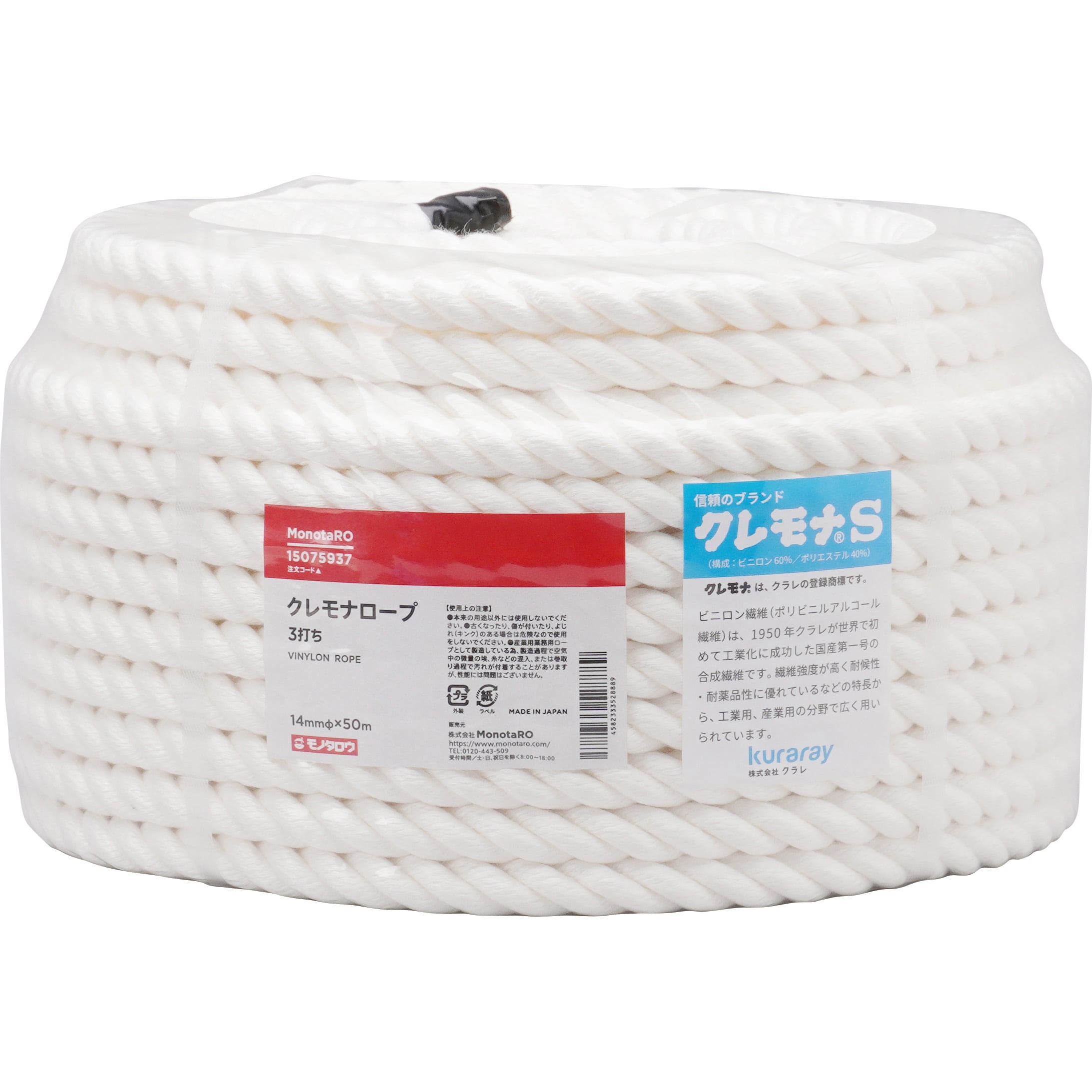 クレモナロープ 3打ち モノタロウ 白色 太さ14mm長さ50m 1巻