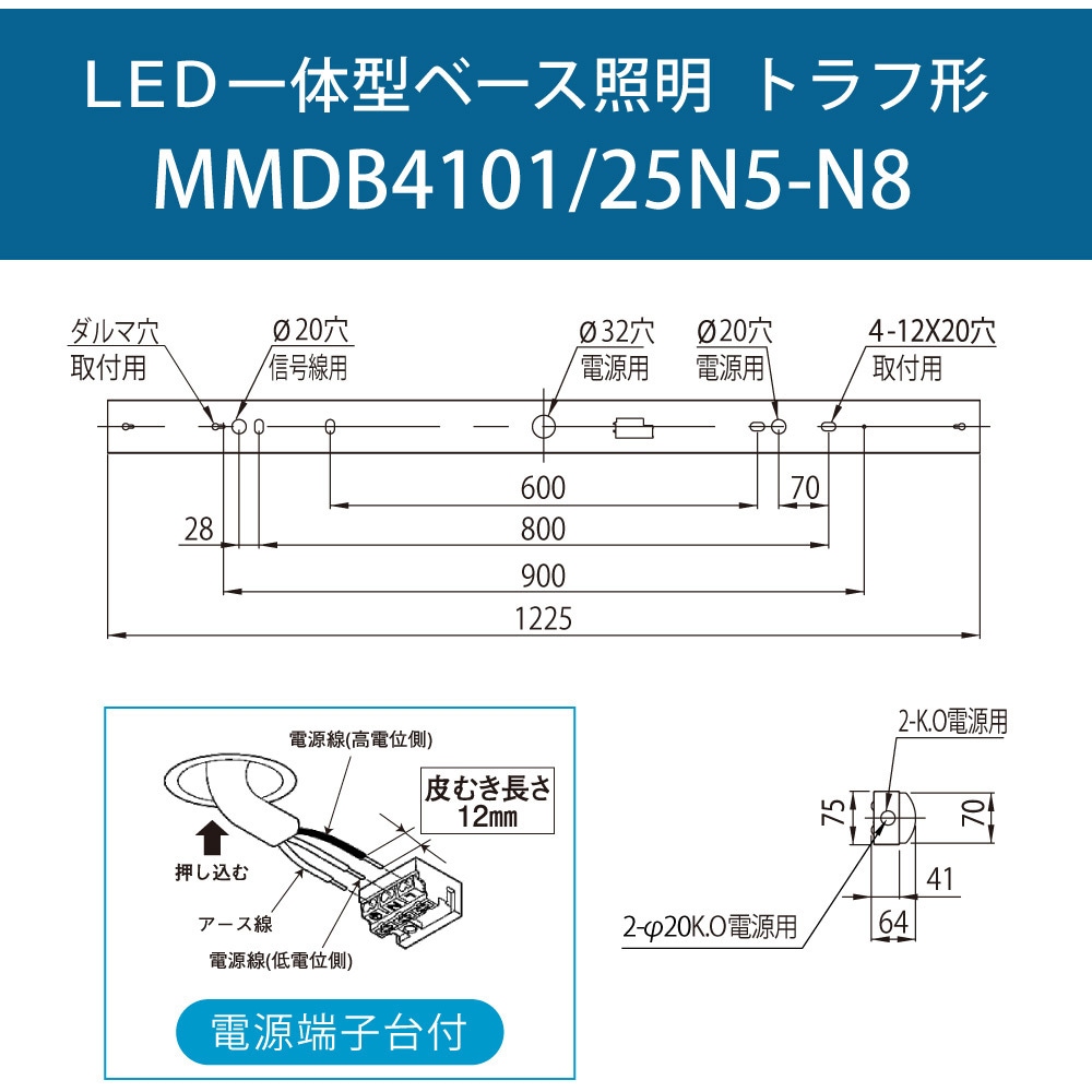 MMDB4101/25N5-N8 1箱に同梱タイプ(器具本体・ライトユニット)LED一