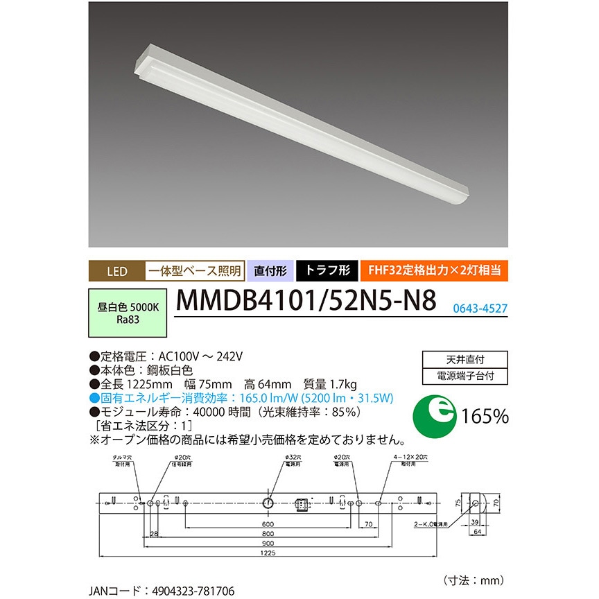 MMDB4101/52N5-N8 1箱に同梱タイプ(器具本体・ライトユニット