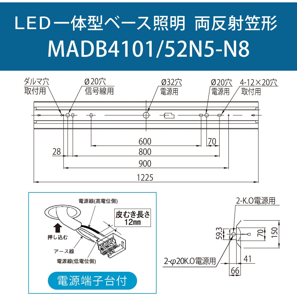 MADB4101/52N5-N8 1箱に同梱タイプ(器具本体・ライトユニット