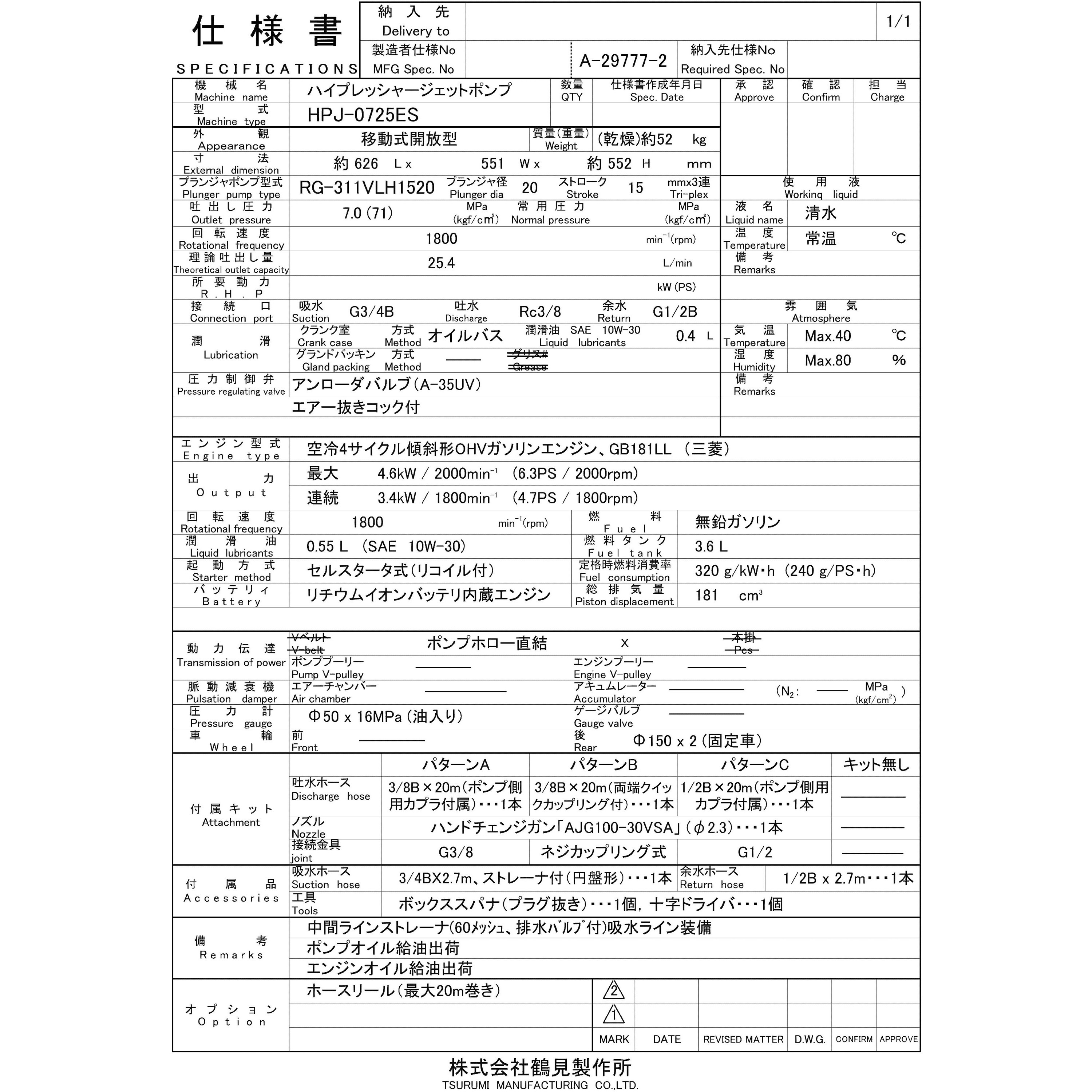 HPJ-0725ES(パターンC) 高圧洗浄機 (エンジン駆動・エンジン直結