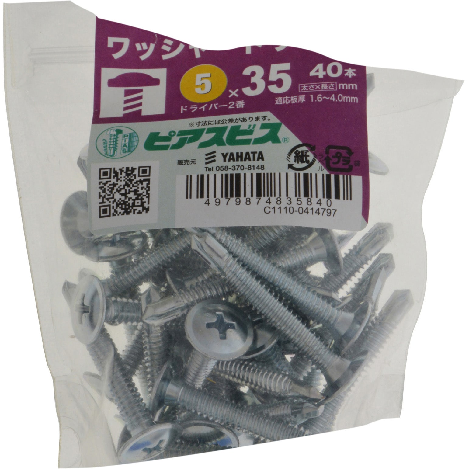 5X35 シンワッシャードリビス ピアス 呼び径5首下長35mm 1箱(2パック