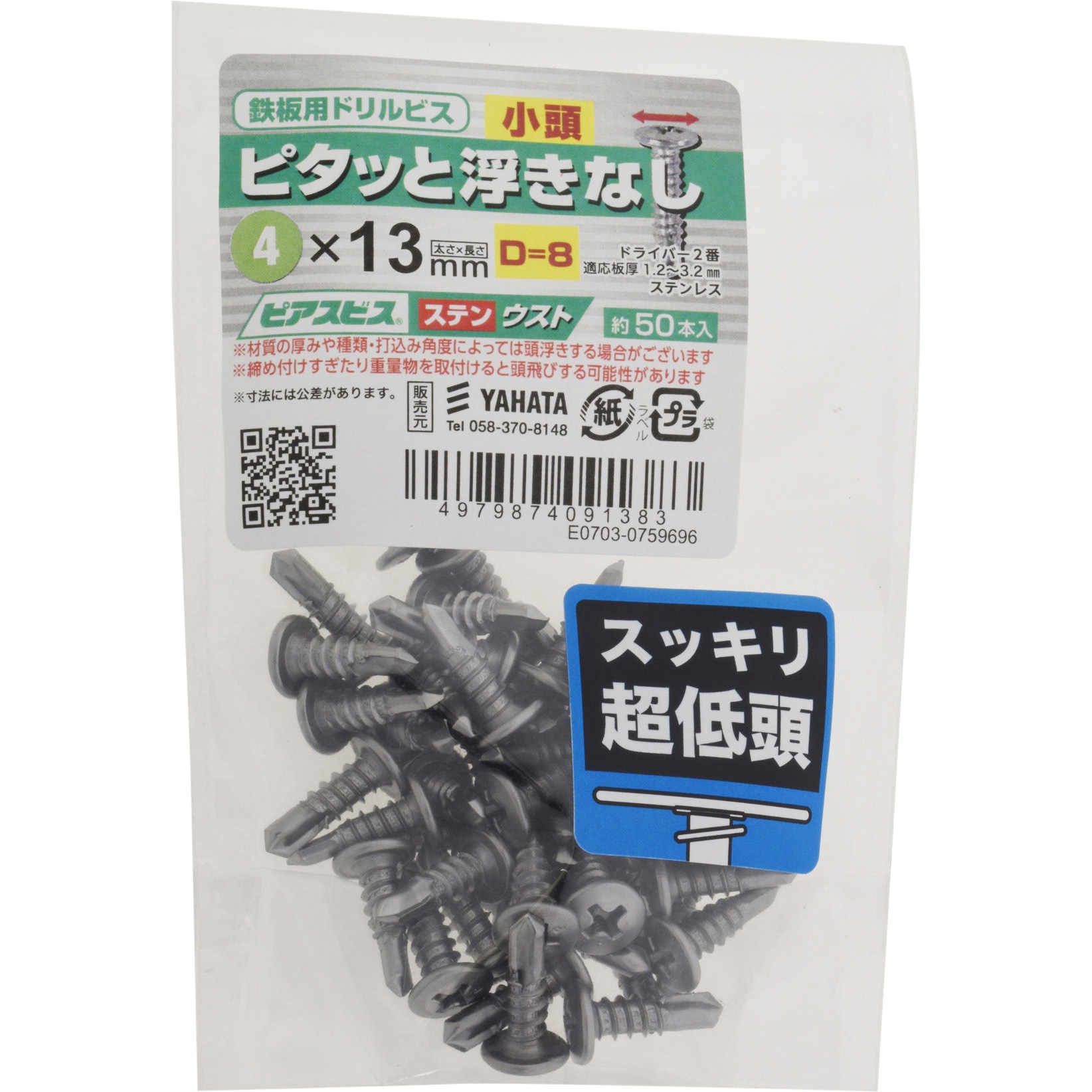 4X13 ピアスビス ステンウストD=8 ピアス 呼び径4首下長13mm 1箱(2