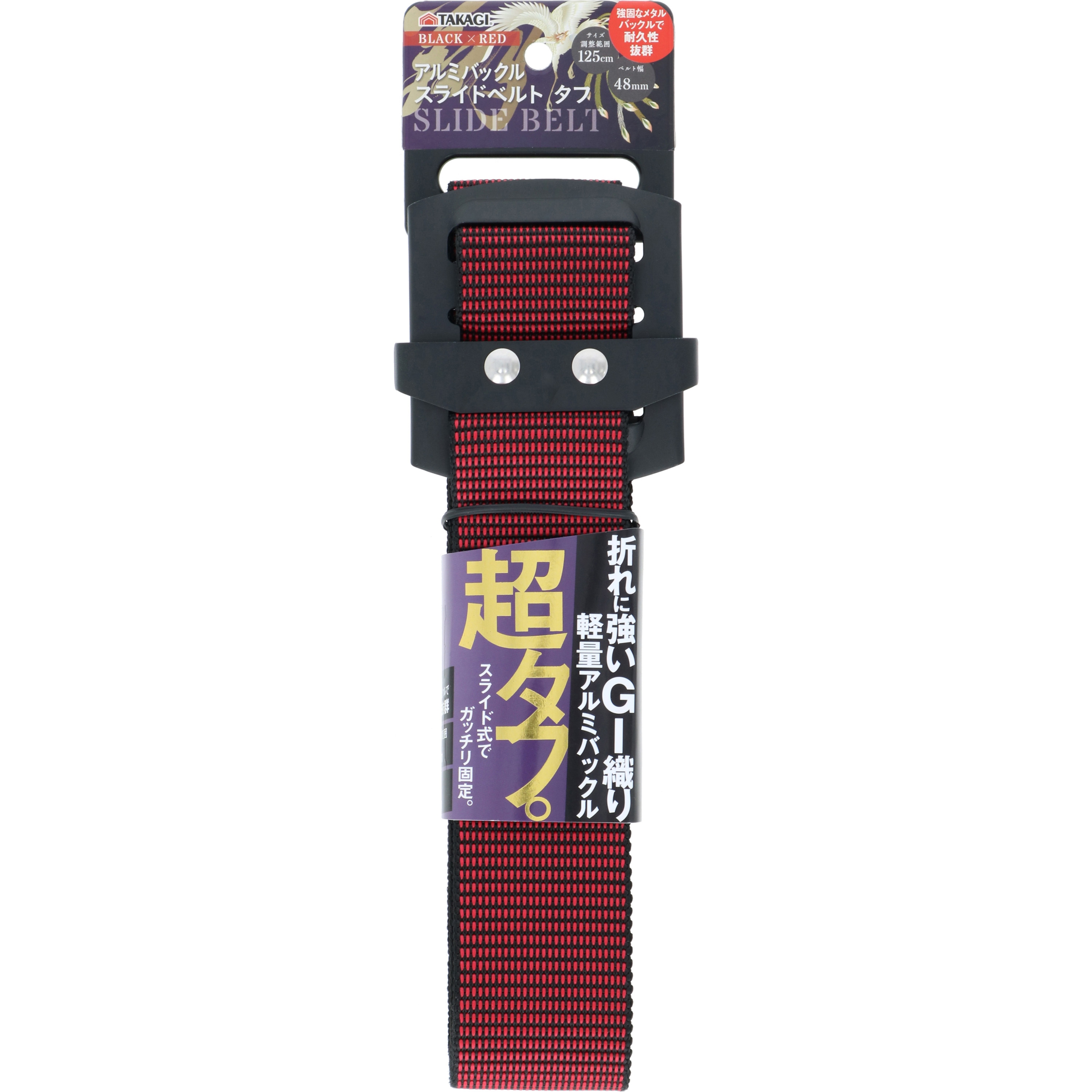 アルミスライドベルトタフ TAKAGI(高儀) ブラック×レッド色 - 【通販