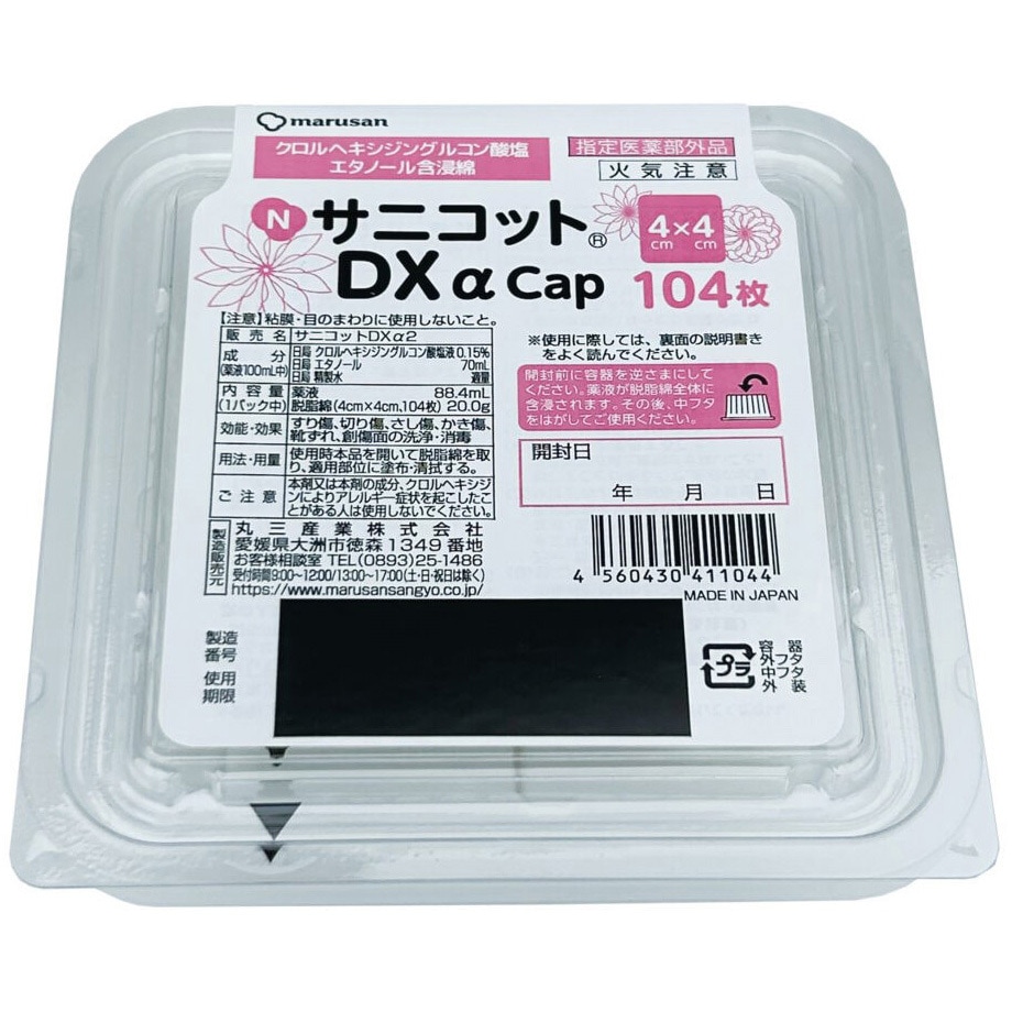 5100610 NサニコットDXα Cap 丸三産業 指定医薬部外品 - 【通販