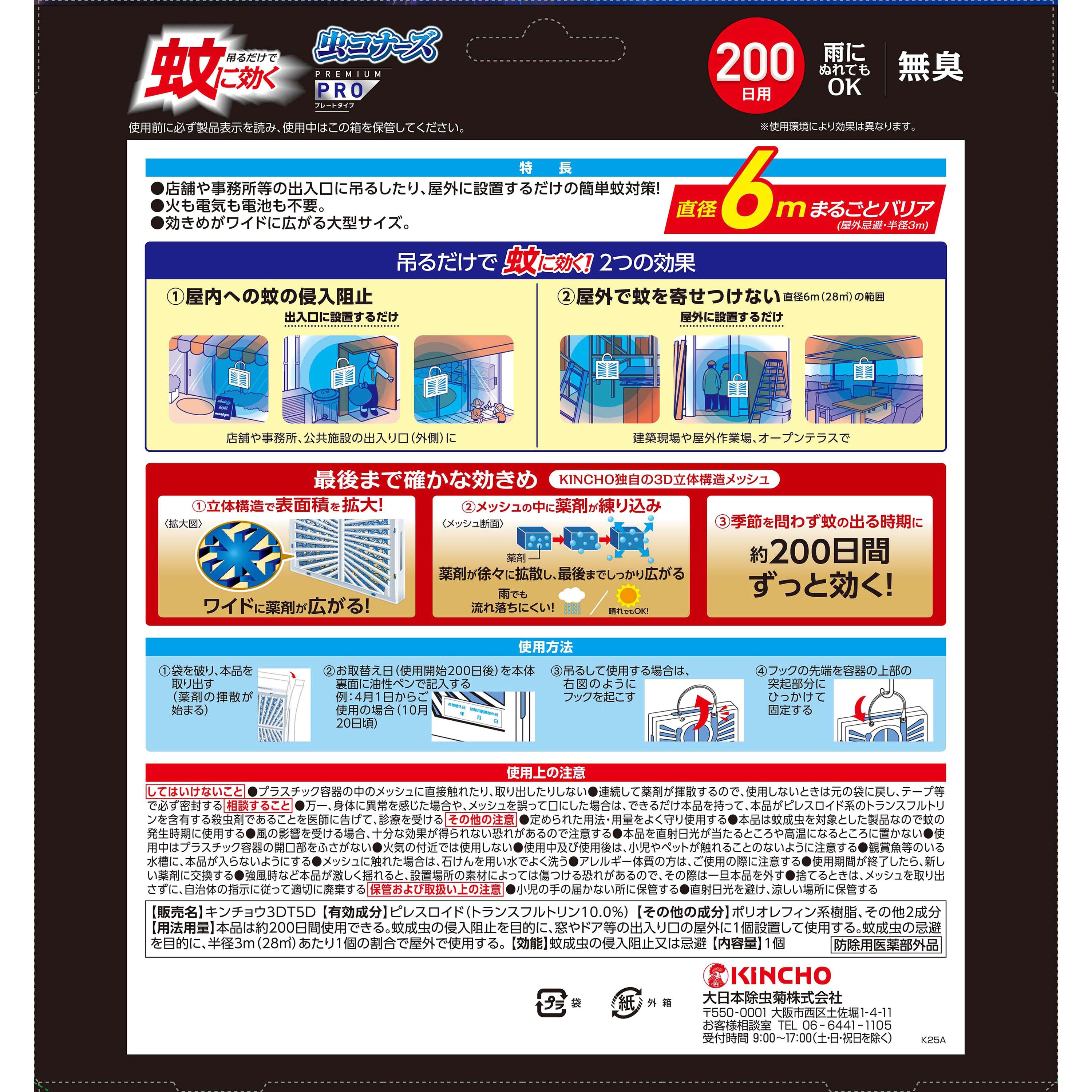 蚊に効く虫コナーズプレミアムPROプレートタイプ 1個 金鳥(KINCHO