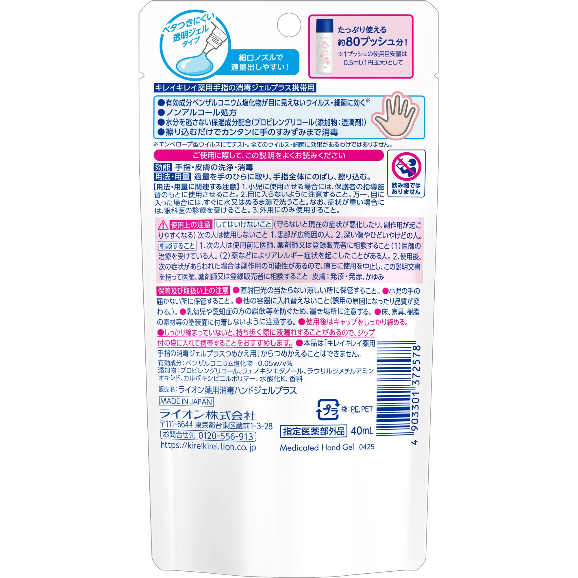 キレイキレイ薬用手指の消毒ジェルプラス LION(ライオン) 指定 キレイキレイ薬用手指の消毒ジェルプラス LION(ライオン) 指定
