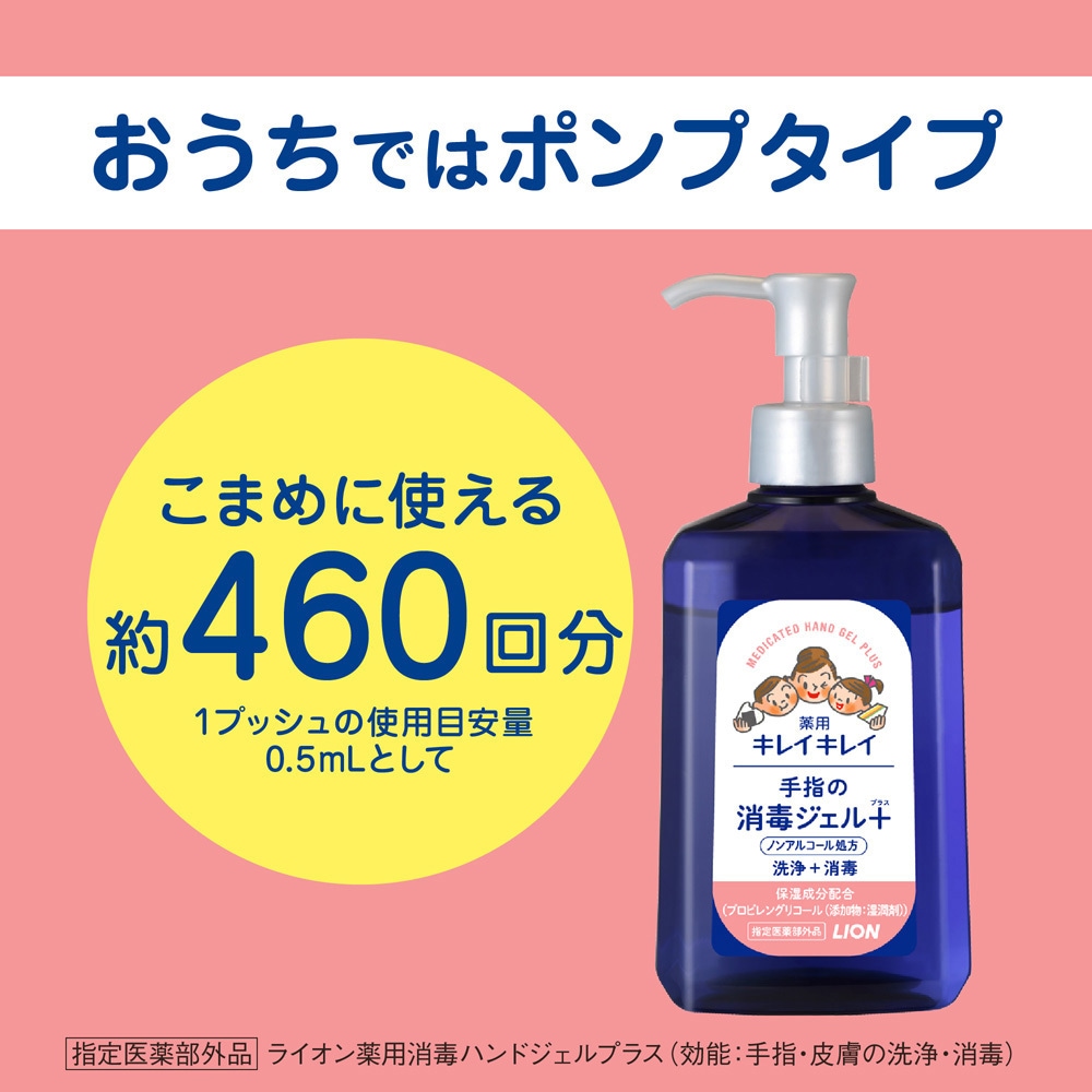 キレイキレイ薬用手指の消毒ジェルプラス LION(ライオン) 指定