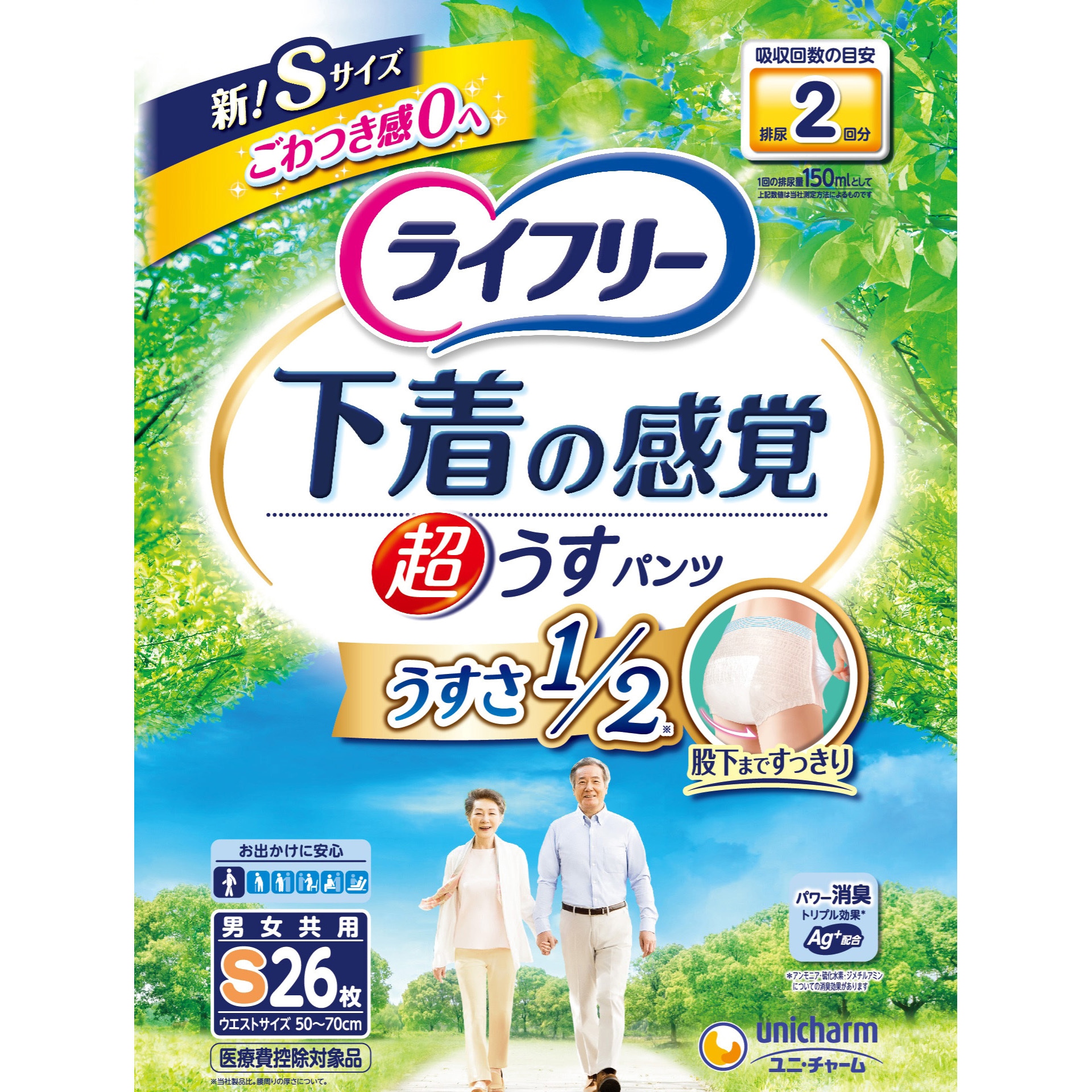 ライフリー 下着の感覚超うす型パンツ 2回分 ユニ・チャーム サイズS 1