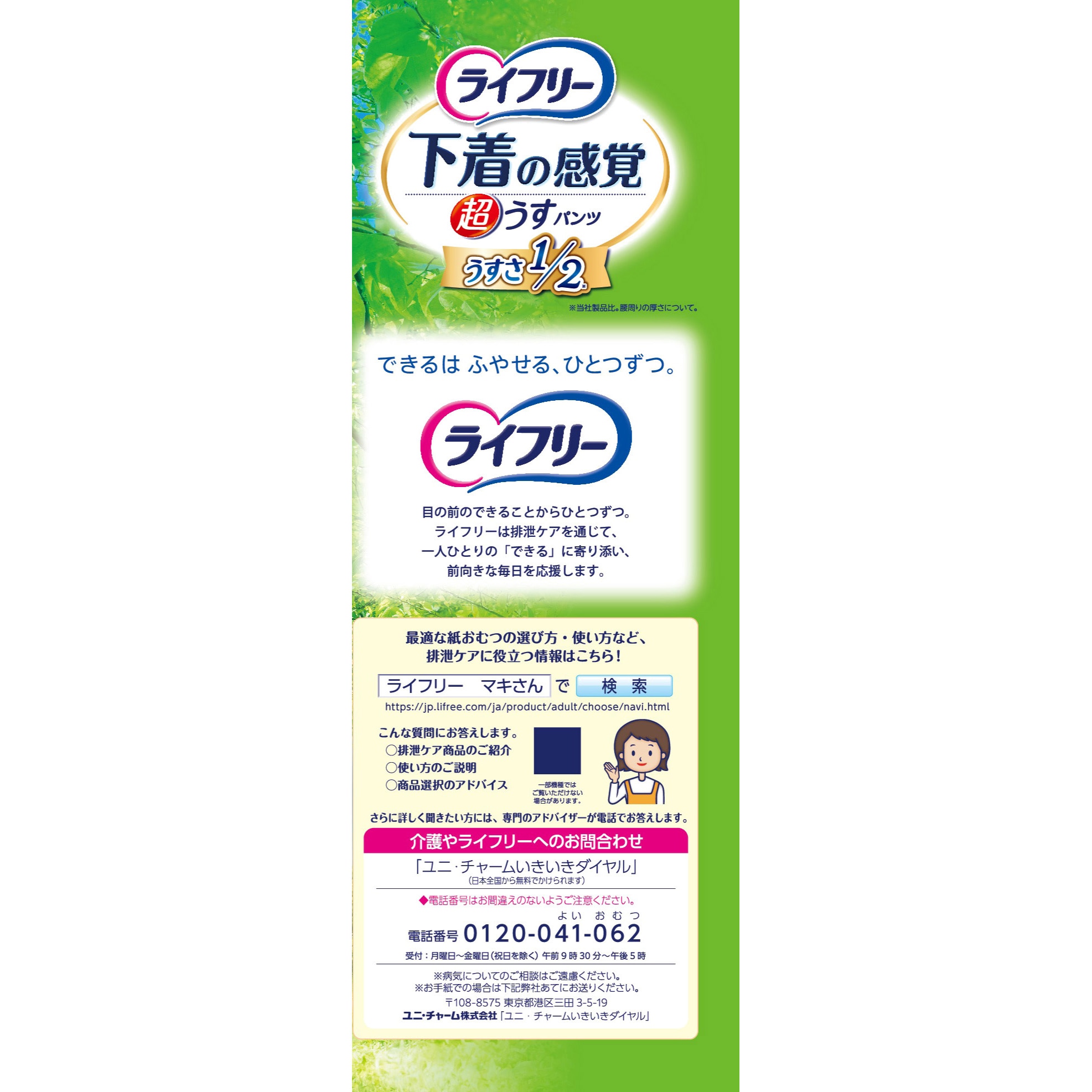 ライフリー 下着の感覚超うす型パンツ 2回分 ユニ・チャーム サイズS 1