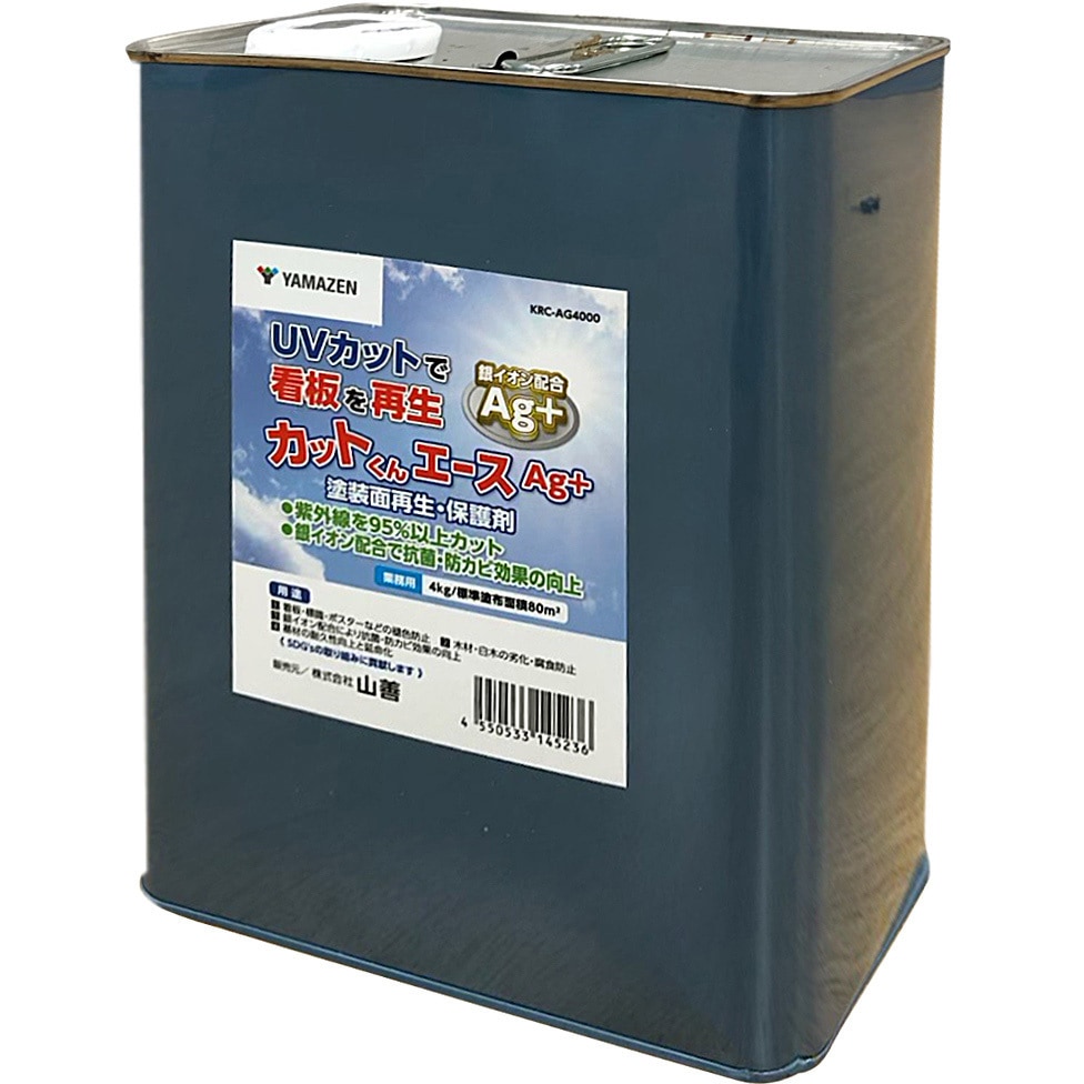 KRC-AG4000 カットくんエース Ag+ 塗装面再生・保護剤 塗料 屋外 YAMAZEN(山善) 抗菌・防カビ性