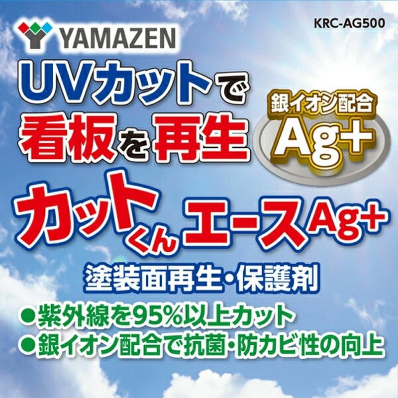 KRC-AG4000 カットくんエース Ag+ 塗装面再生・保護剤 塗料 屋外 