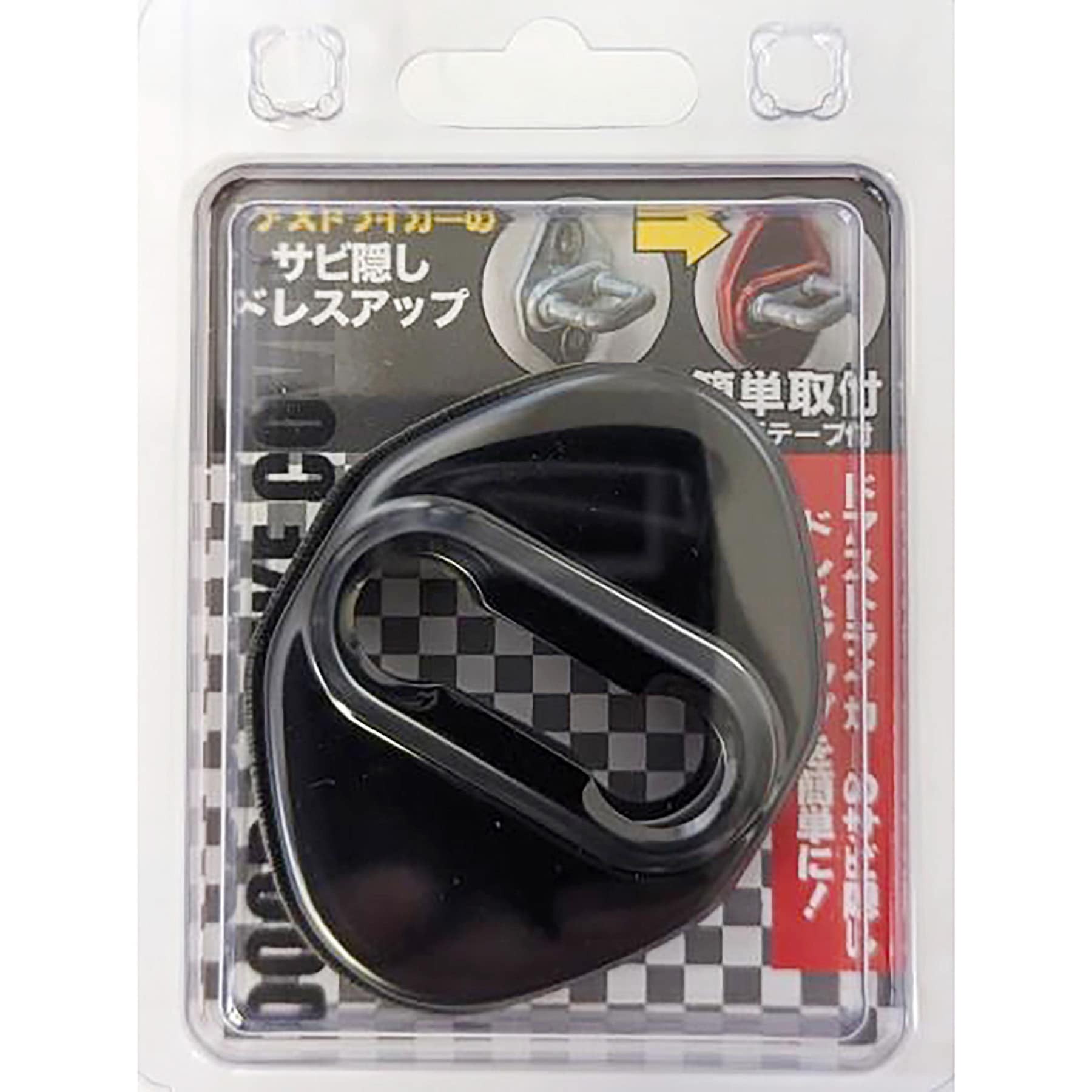 MT-51 カー用品 ドアストライカーカバーA 向島自動車用品製作所