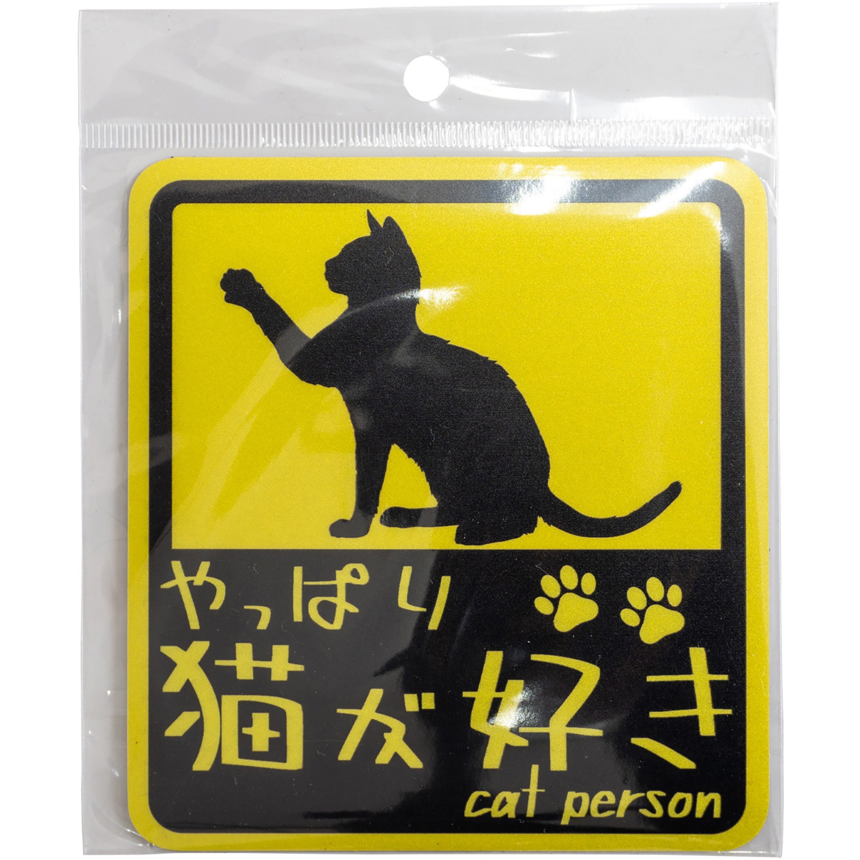 MPC-003 やっぱり猫が好き マグネットステッカー 1個 向島自動車用品