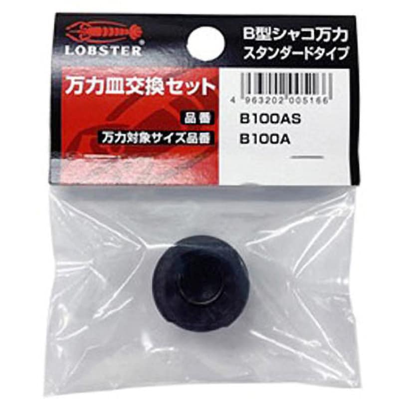 B50AS B型シャコ万力 皿セット スタンダード 1セット ロブスター B50AS B型シャコ万力 皿セット スタンダード 1セット ロブスター