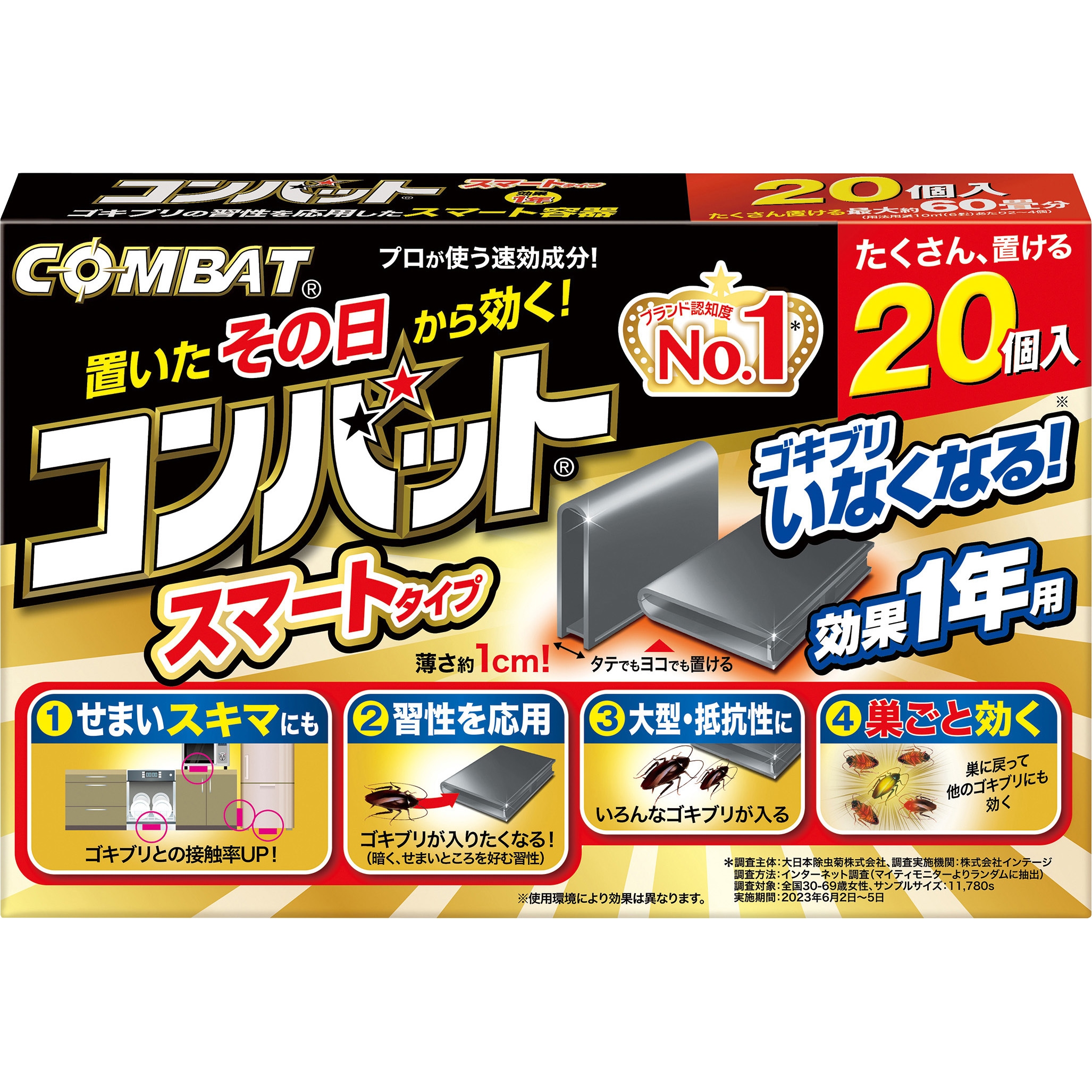 コンバット スマートタイプ 1年用 ゴキブリ駆除剤 スマート容器 1箱(20