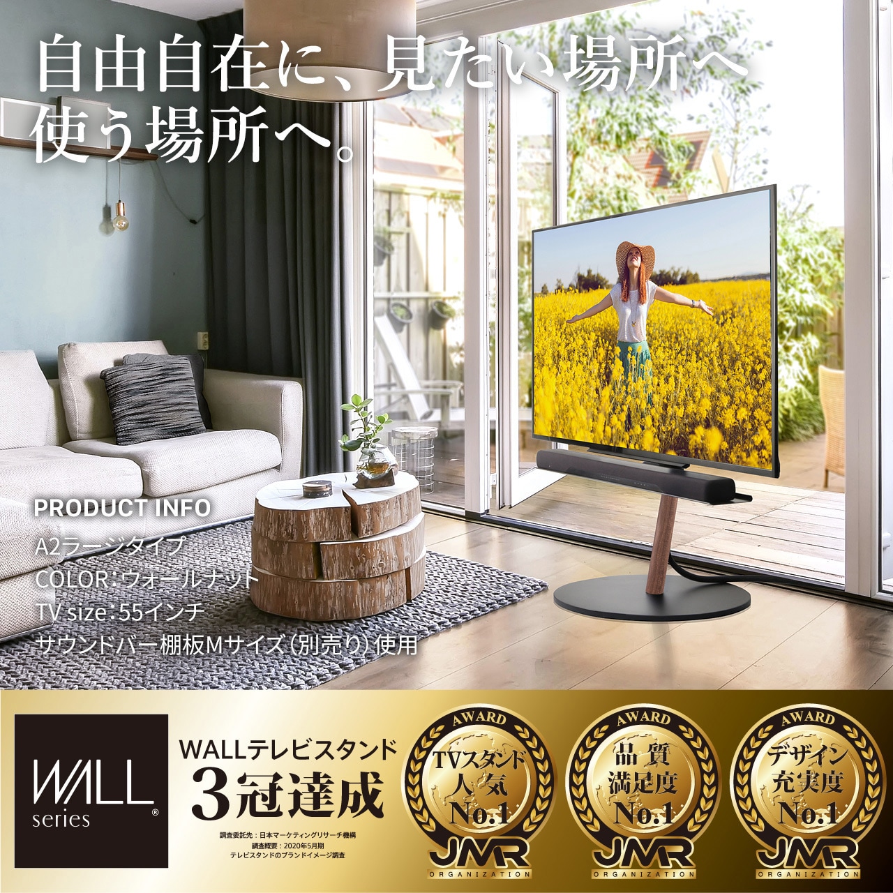 WLTVL6119 WALL テレビスタンド A2ラージタイプ WALL サテンブラック色 適合モニターサイズ45～80 WLTVL6119 -  【通販モノタロウ】