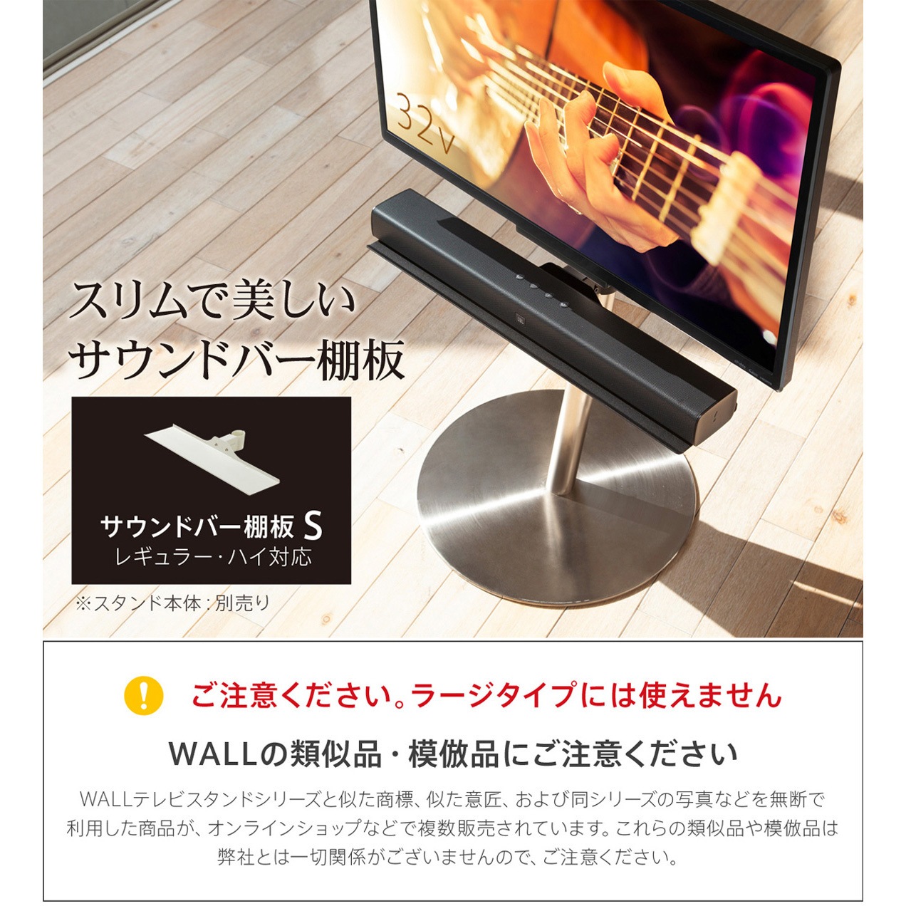 M05000222 WALLテレビスタンドA2ロータイプ対応サウンドバー棚板