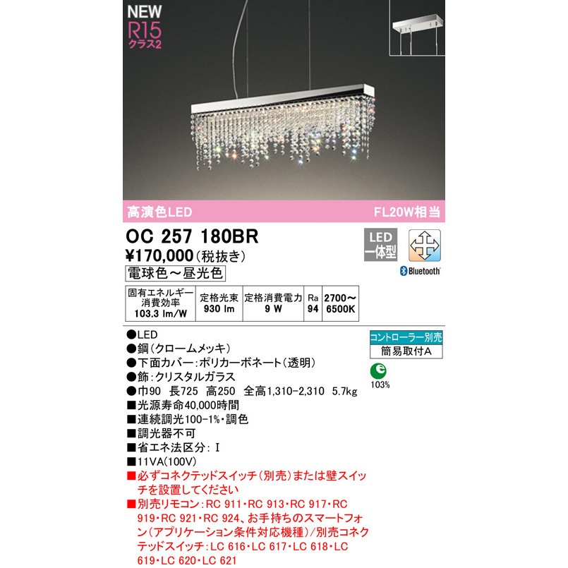 OC257180BR シャンデリア ODELIC(オーデリック) 高演色LED 電球 OC257180BR シャンデリア ODELIC(オーデリック) 高演色LED 電球