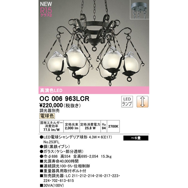 最終お値下げ　ODELIC LED シャンデリア OC006875LD 最終お値下げ ODELIC LED シャンデリア OC006875LD - メルカリ