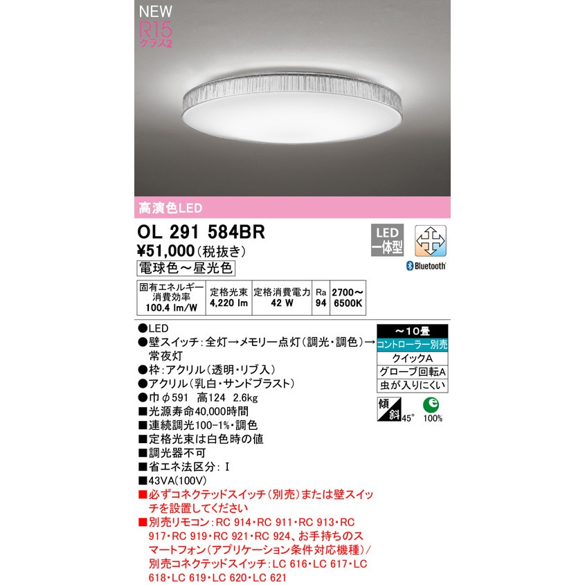 オーデリックシーリングライト　OL 291 686BR LEDシーリングライト シーリングライト ODELIC(オーデリック) 【通販モノタロウ】