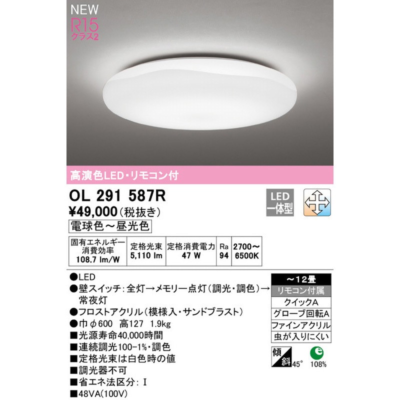 OL291587R シーリングライト ODELIC(オーデリック) 電球色～昼光色