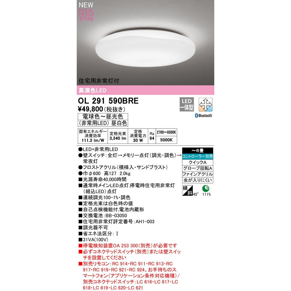 ODELIC ox9713ldr LEDシーリングライト リモコン付き2個セット ODELIC